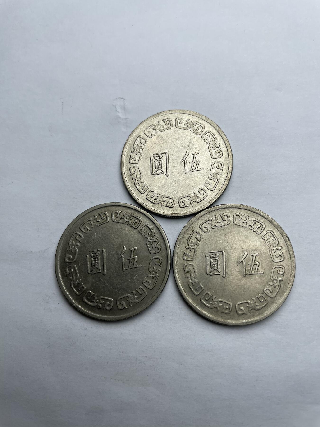 每日一拍，2024年集古藏今外币拍卖第十一期-第8场—（总第108拍），新一期拍卖开始了 台湾大五元3枚