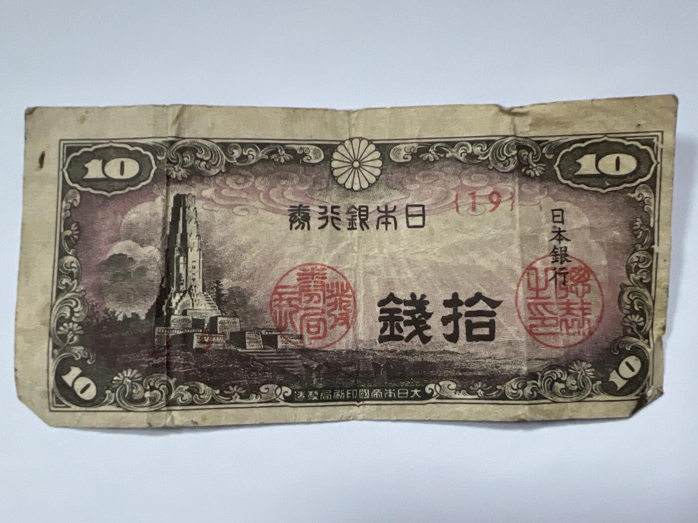 第665期 纸币专场 （无押金，捡漏，全场50包邮，偏远地区除外，接收代拍业务，本店十天发一次货） 日本拾钱