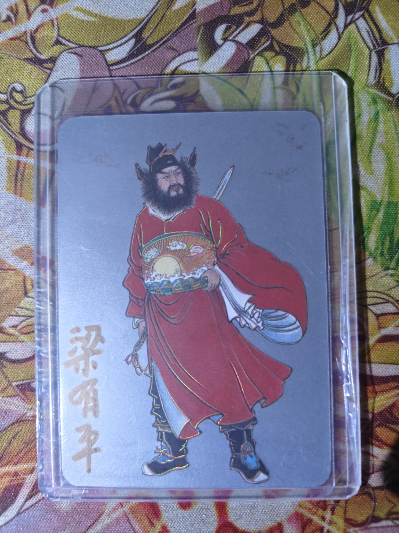 天玑星卡拍第四十四期《好多卡》持续收拍中 【亲签卡】启读文化 IPS限定 梁有平 正反亲签 钟馗神威图 031/100 1g 999银 银卡