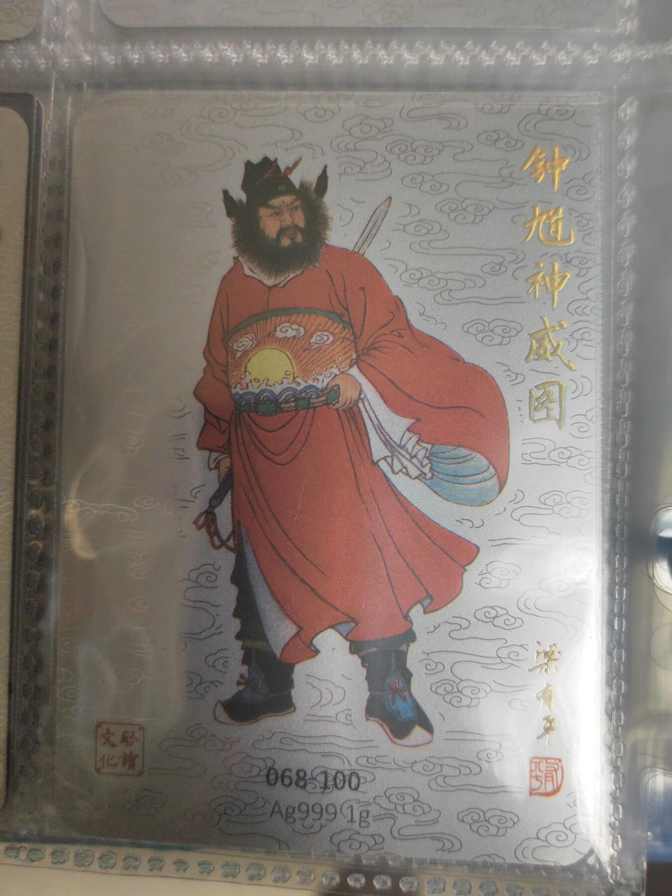 阳大大卡牌—艳阳高照第7期（进群福利早知道） 启读 盲包 梁有平 钟馗 银卡 稀缺