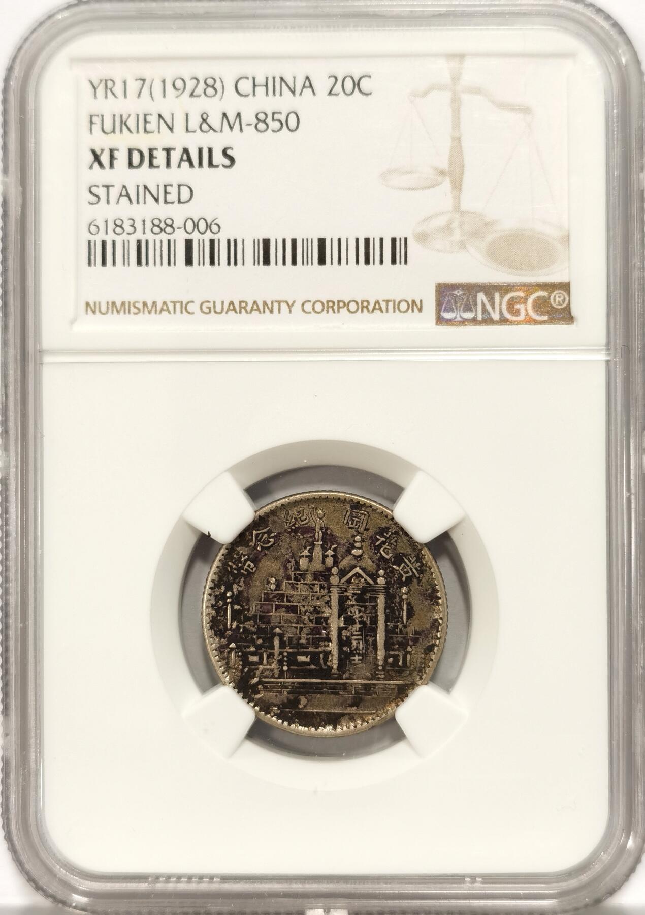 博洋堂“夏光旖旎”7月精品专场暨第085期（全场包邮） NGC XF 福建省造黄花岗二角银币，原味带墨印