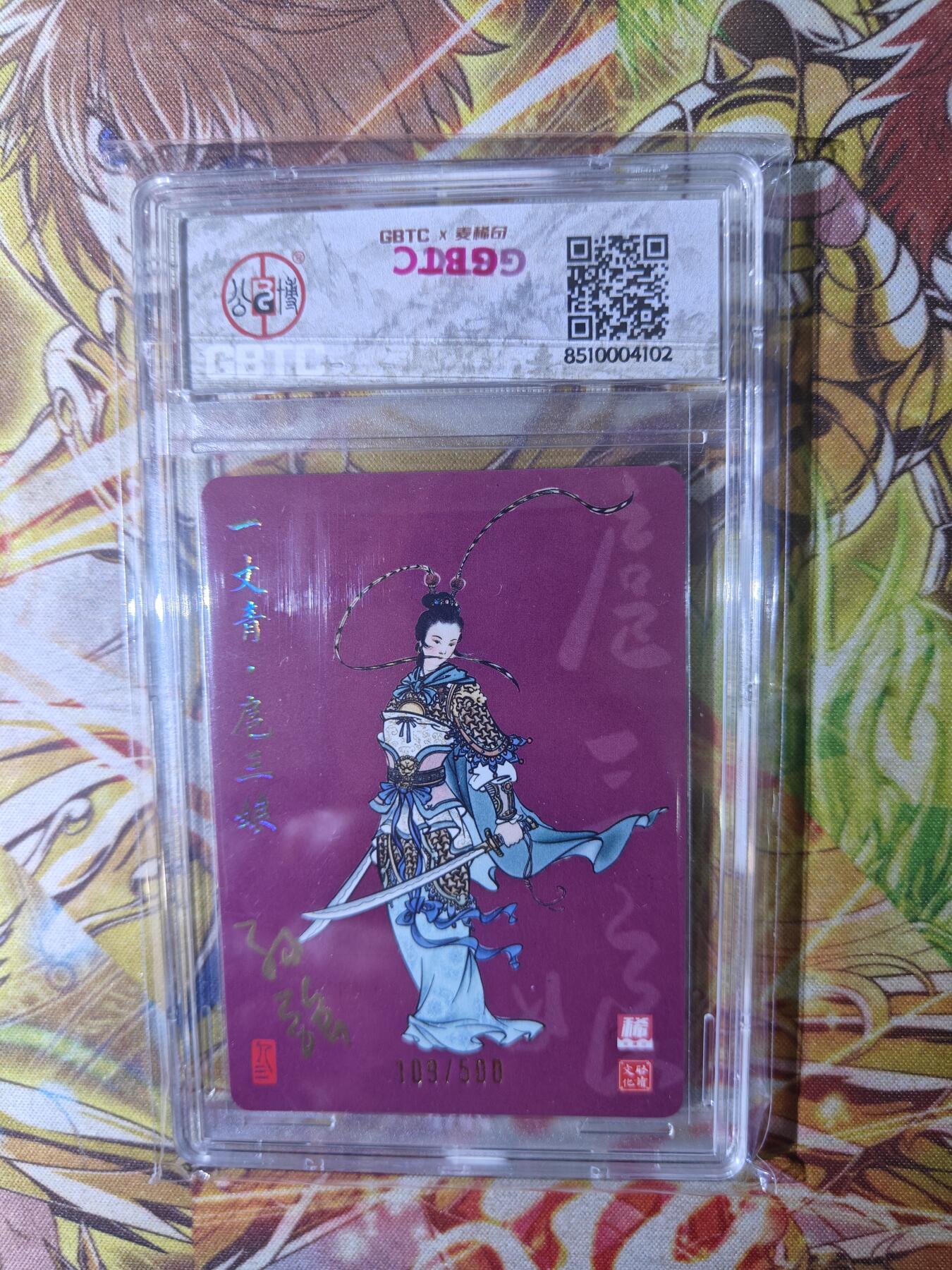 天玑星卡拍第四十四期《好多卡》持续收拍中 【亲签卡】麦稀奇 启读 联名卡 孙强 一丈青扈三娘 粗闪 109/500 粗闪 公博专属标 