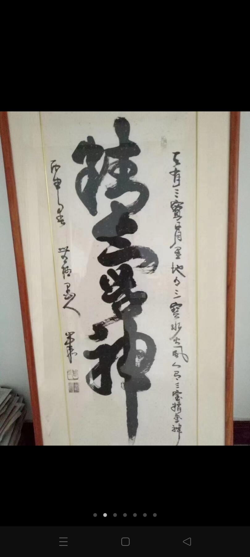 著名书法大师周峰石亲笔书写，精气神，和，宁静致远，——周峰石的多副作品被中国邮政和中国电信采用被制作成邮票和电信卡