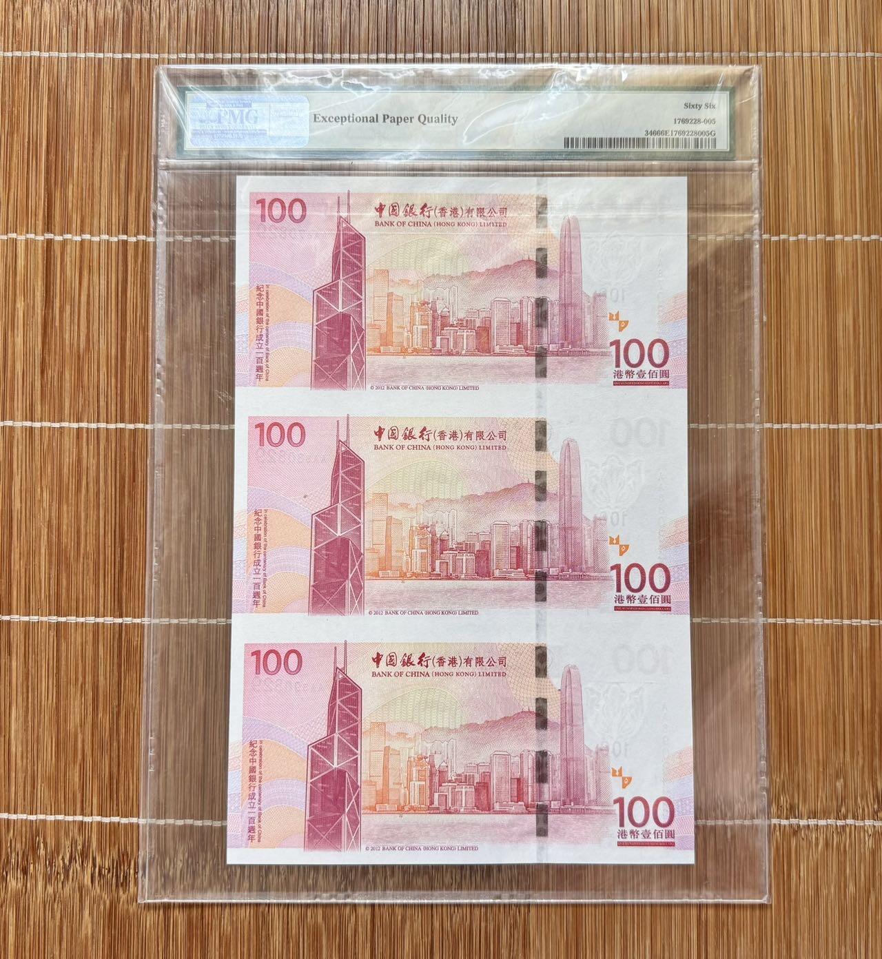 收藏联盟Quantum Auction 第363期拍卖  香港中国银行2012年100元纪念钞三联体AA冠 PMG66 号码无4