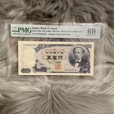 特价团 PMG 67-69 1969 日本 500元 岩仓具视 无47号段 全场无拥