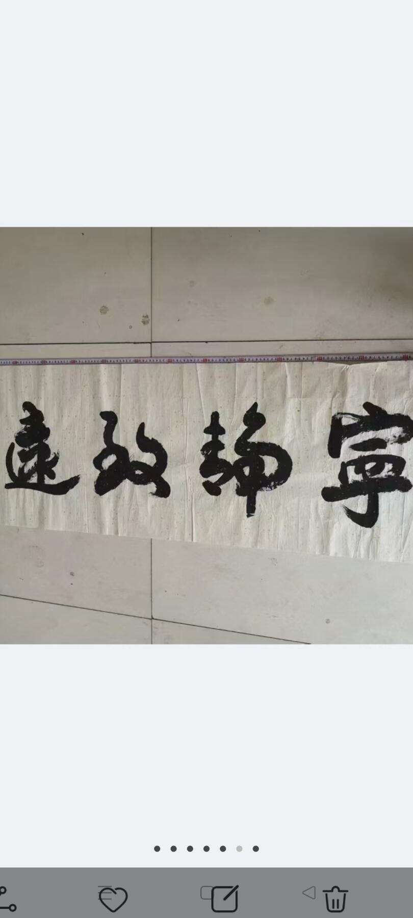 著名书法大师周峰石亲笔书写，精气神，和，宁静致远，——周峰石的多副作品被中国邮政和中国电信采用被制作成邮票和电信卡
