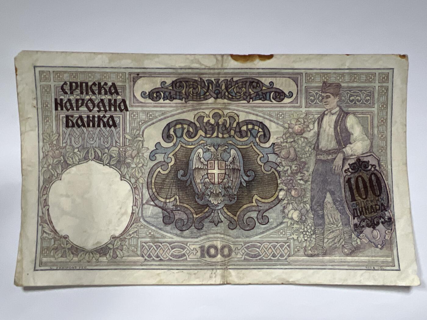 第665期 纸币专场 （无押金，捡漏，全场50包邮，偏远地区除外，接收代拍业务，本店十天发一次货） 南斯拉夫100第纳尔