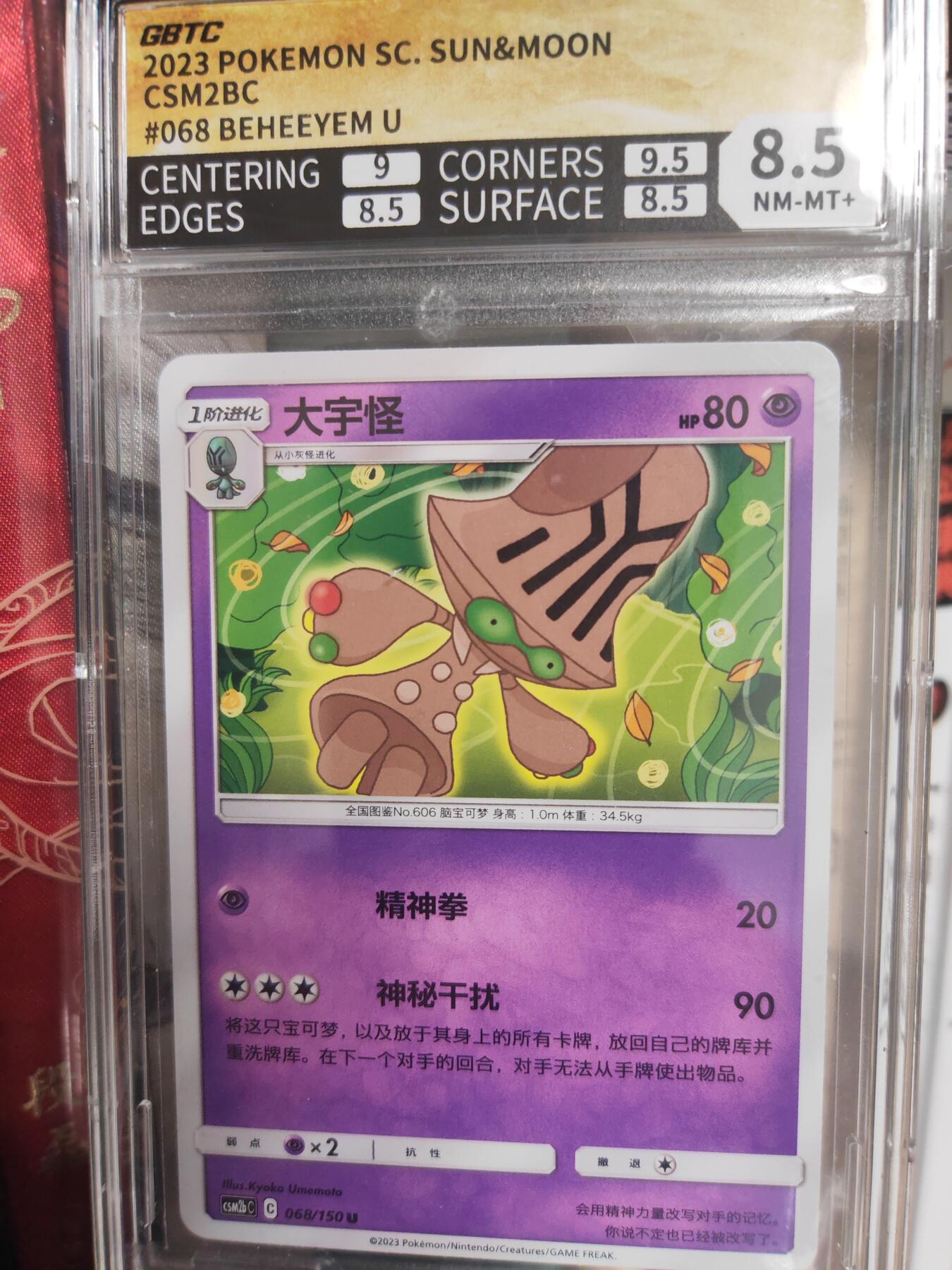 阳大大卡牌—艳阳高照第7期（进群福利早知道） 宝可梦 大宇怪