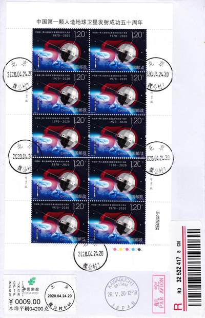 7月25日（周四）晚上八点天天骨折大会 中日封专场 - 2020大陆《人造卫星发射成功50周年》大版 北京原地首日航空挂寄日本 一套一枚
