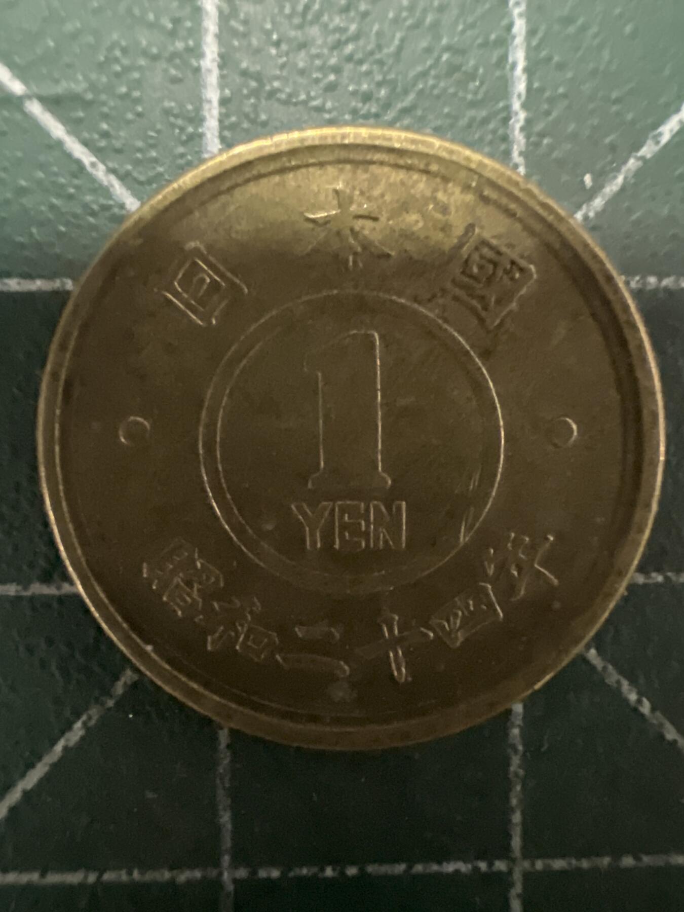 第661期 硬币场 （无押金，捡漏，全场50包邮，偏远地区除外，接收代拍业务，本店十天发一次货） 日本昭和二十四年一元