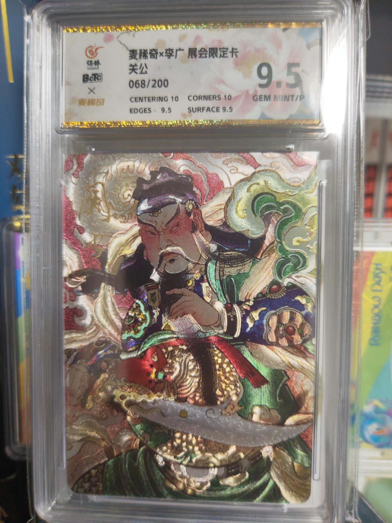 阳大大卡牌—艳阳高照第7期（进群福利早知道） 麦稀奇 李广 关公 68高编号