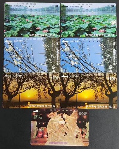 公藏评级第10期裸卡拍卖 - 杭州，黑龙江田村旧卡（杭州风光开通3全2套合拍，冰雕原版一枚）共7枚卡合拍。其中杭州开通100元有一张为一孔。
