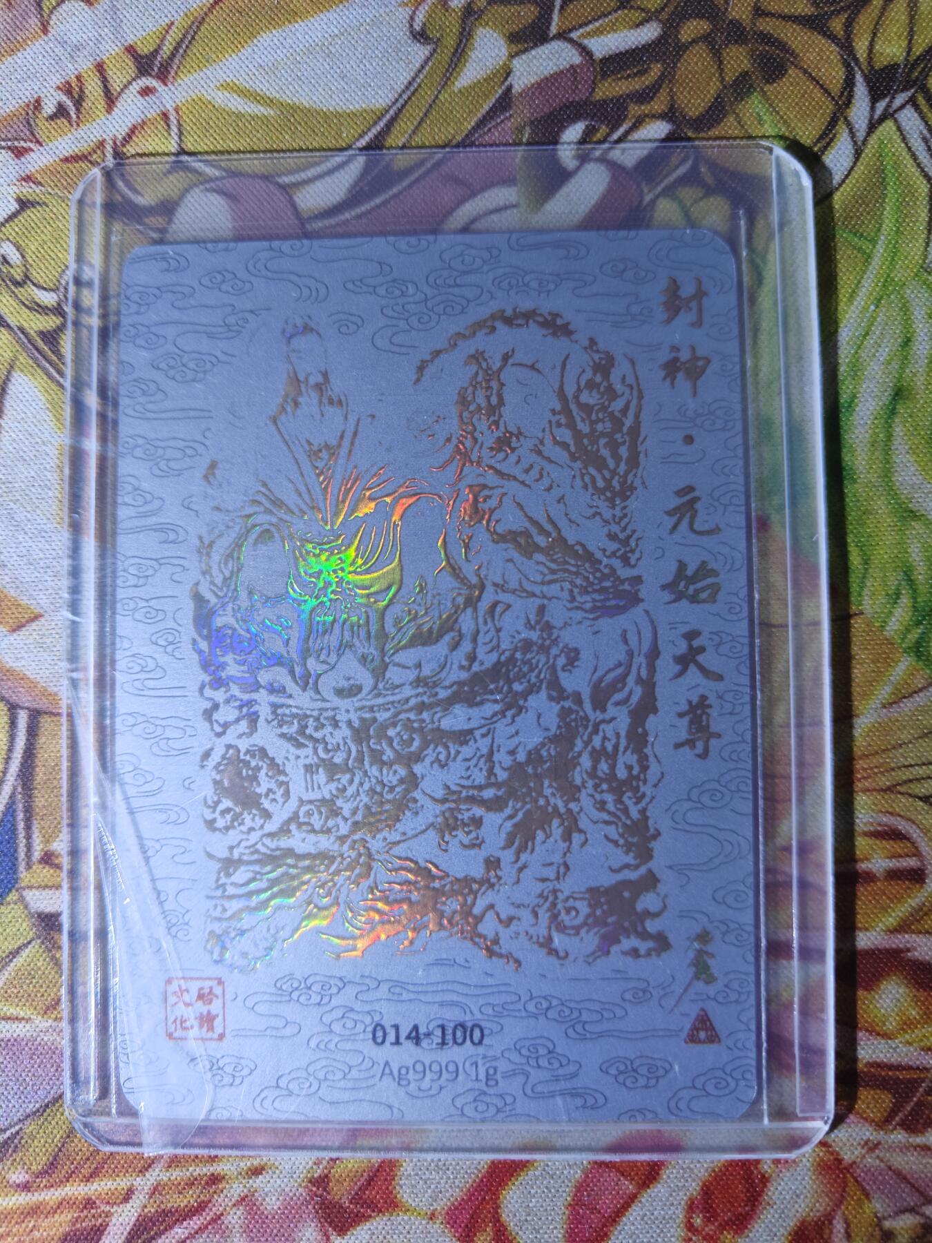 天玑星卡拍第四十四期《好多卡》持续收拍中 【亲签卡】启读文化 IPS限定礼盒 沈鑫 亲签 封神 元始天尊 014/100 1g 999银 银卡