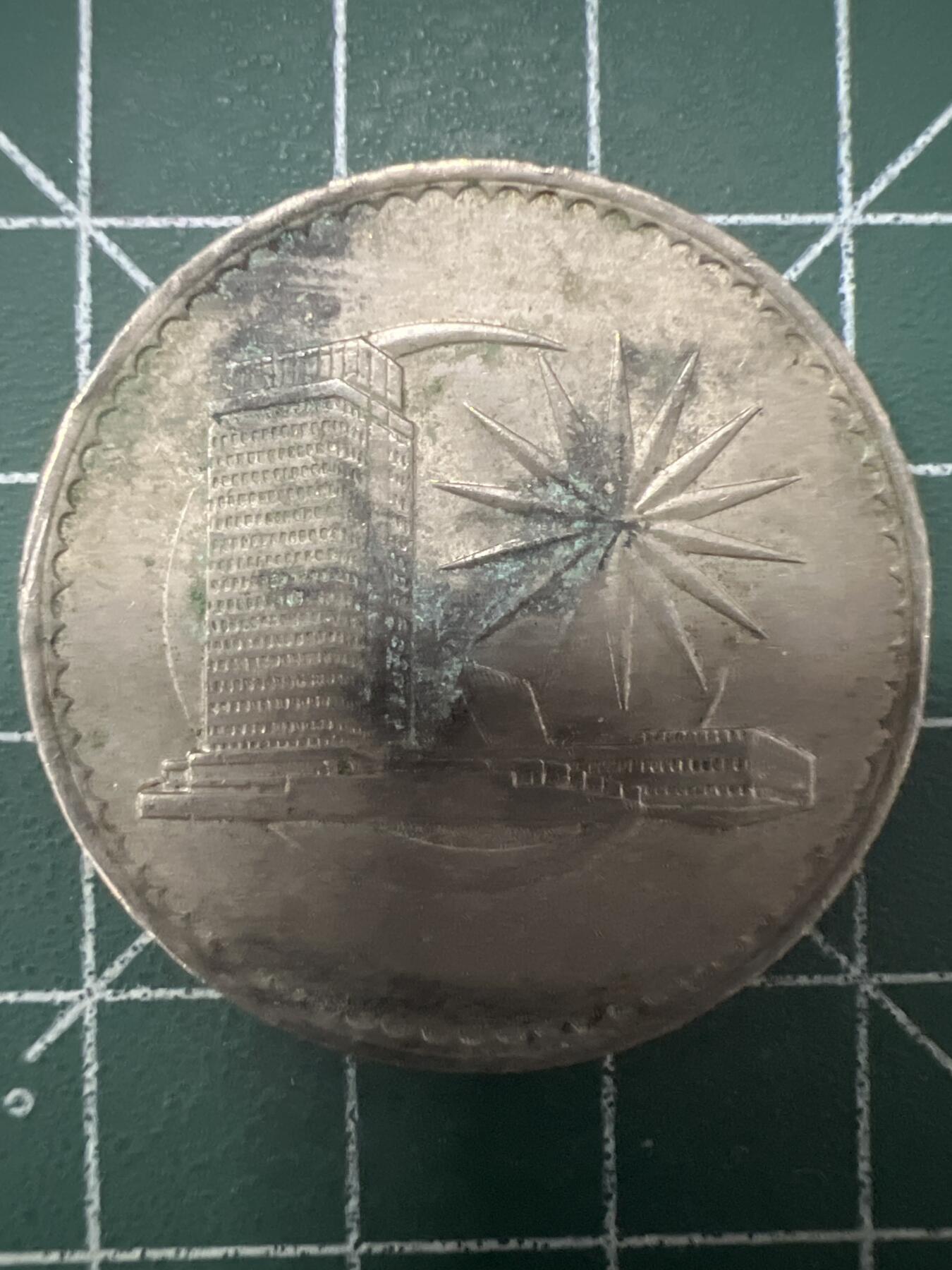 第699期 硬币专场 （无押金，捡漏，全场50包邮，偏远地区除外，接收代拍业务，本店十天发一次货） 马来西亚一元