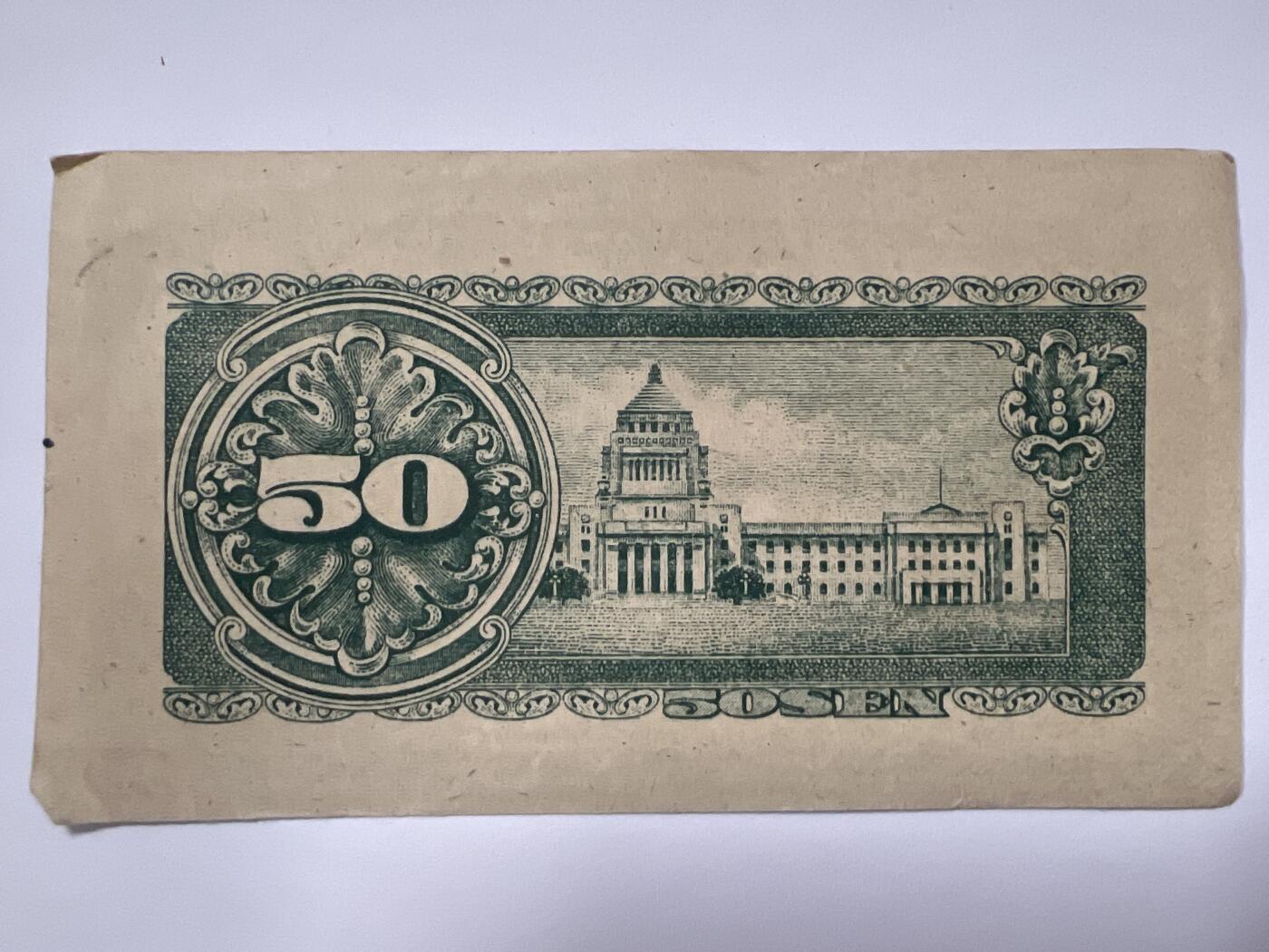 第666期 纸币专场 （无押金，捡漏，全场50包邮，偏远地区除外，接收代拍业务，本店十天发一次货） 日本伍拾钱