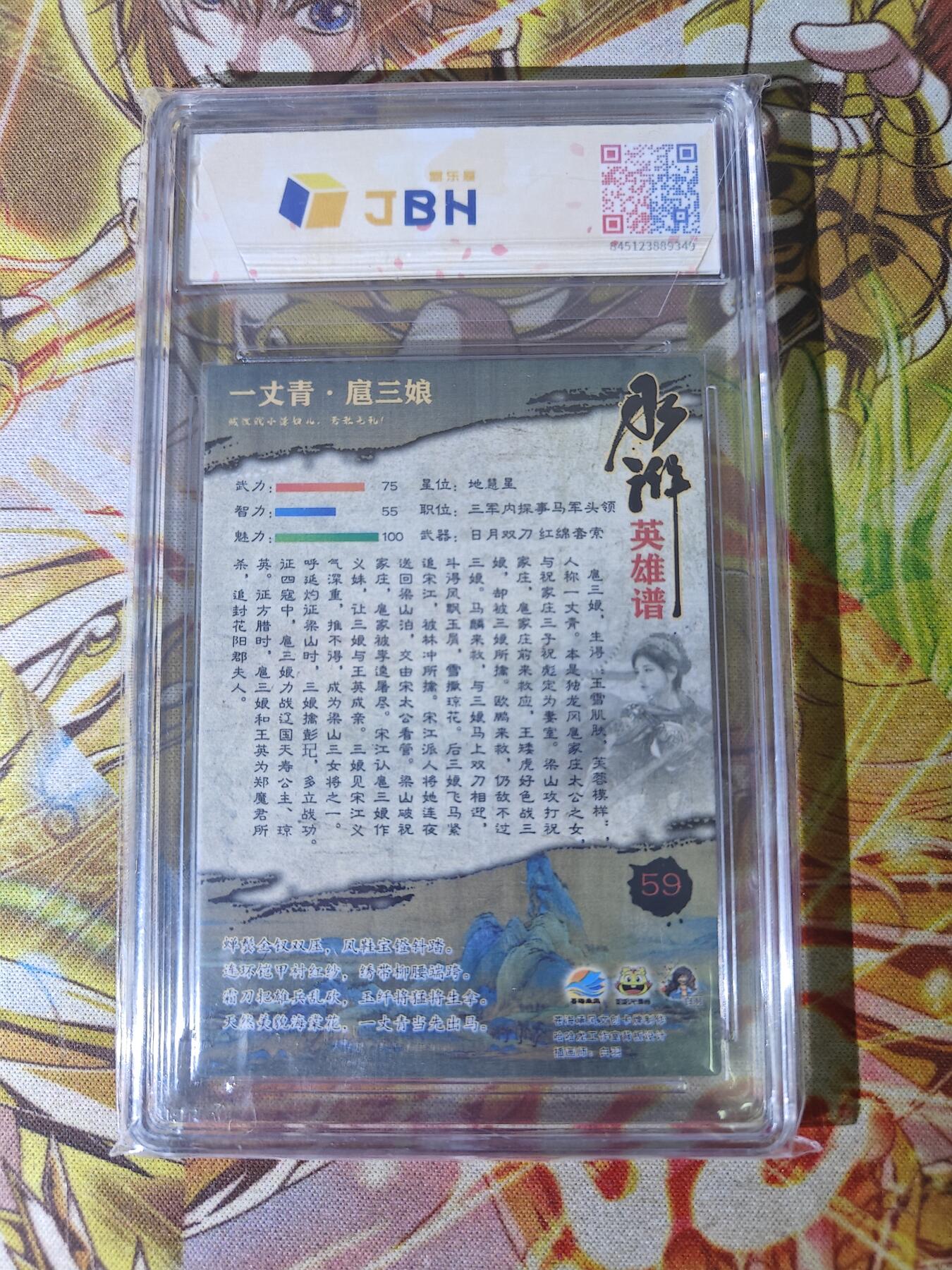 天玑星卡拍第四十四期《好多卡》持续收拍中 苍海承风 水浒英雄谱 一丈青扈三娘 JBH10专属标