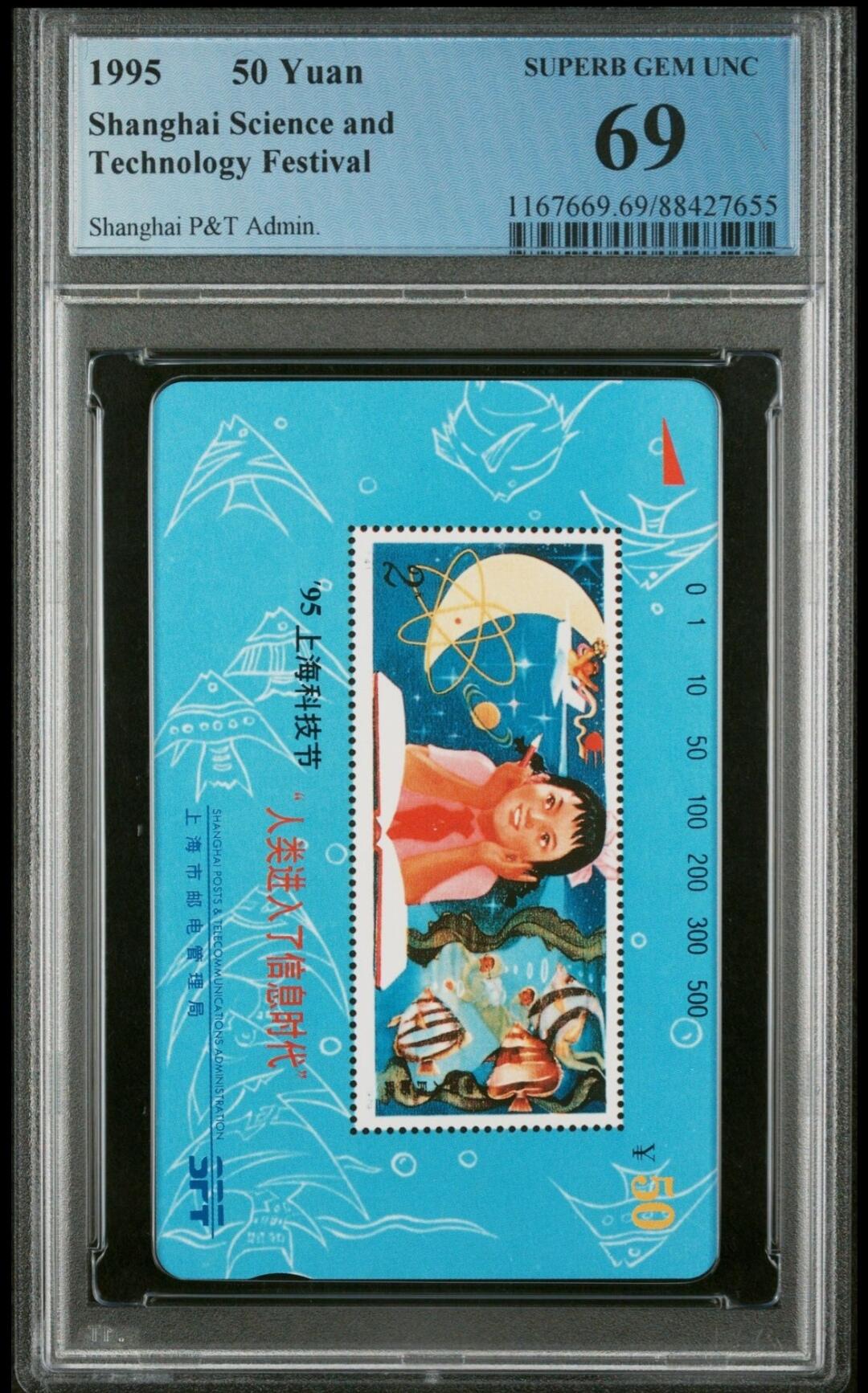 【琪哥网】美评PCGS磁卡专场(五） 【PCGS69】上海科技节