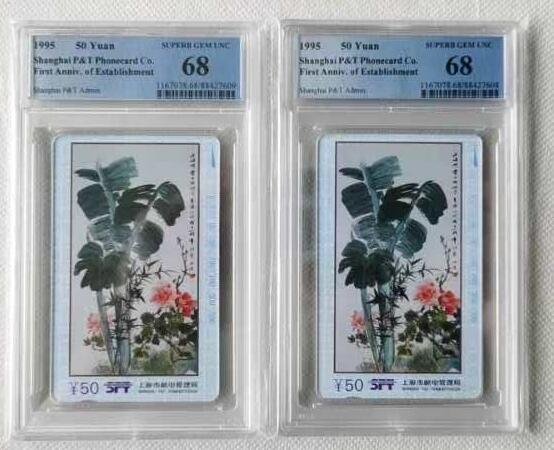 【琪哥网】美评PCGS磁卡专场(五） 【PCGS68】上海蕉好运两枚一组