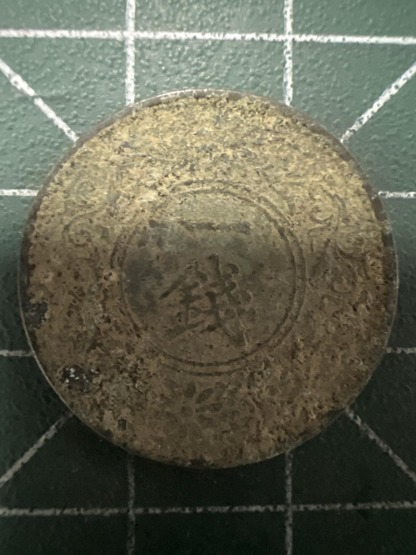 第662期 硬币场 （无押金，捡漏，全场50包邮，偏远地区除外，接收代拍业务，本店十天发一次货） 日本一钱