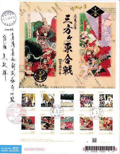 9月4日（周三）天天骨折大会 日法专场 - 2019日本《三方原之战450周年》版票 原地首日实寄封 一套一枚