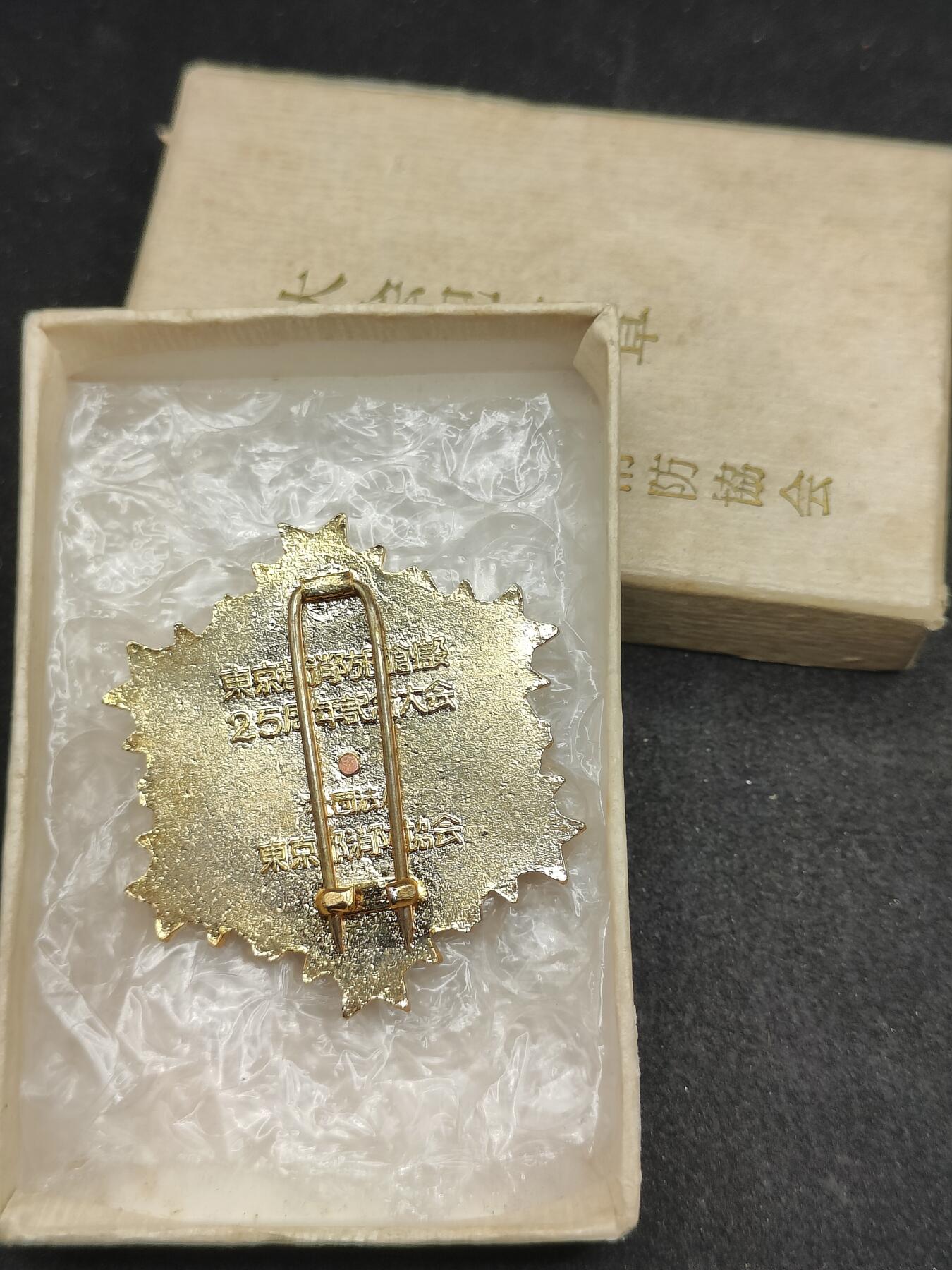 全场0元起拍 第177期 咸鱼国勋章拍卖专场 7月28日（周日）下午6：00开始 日本消防大会纪念章