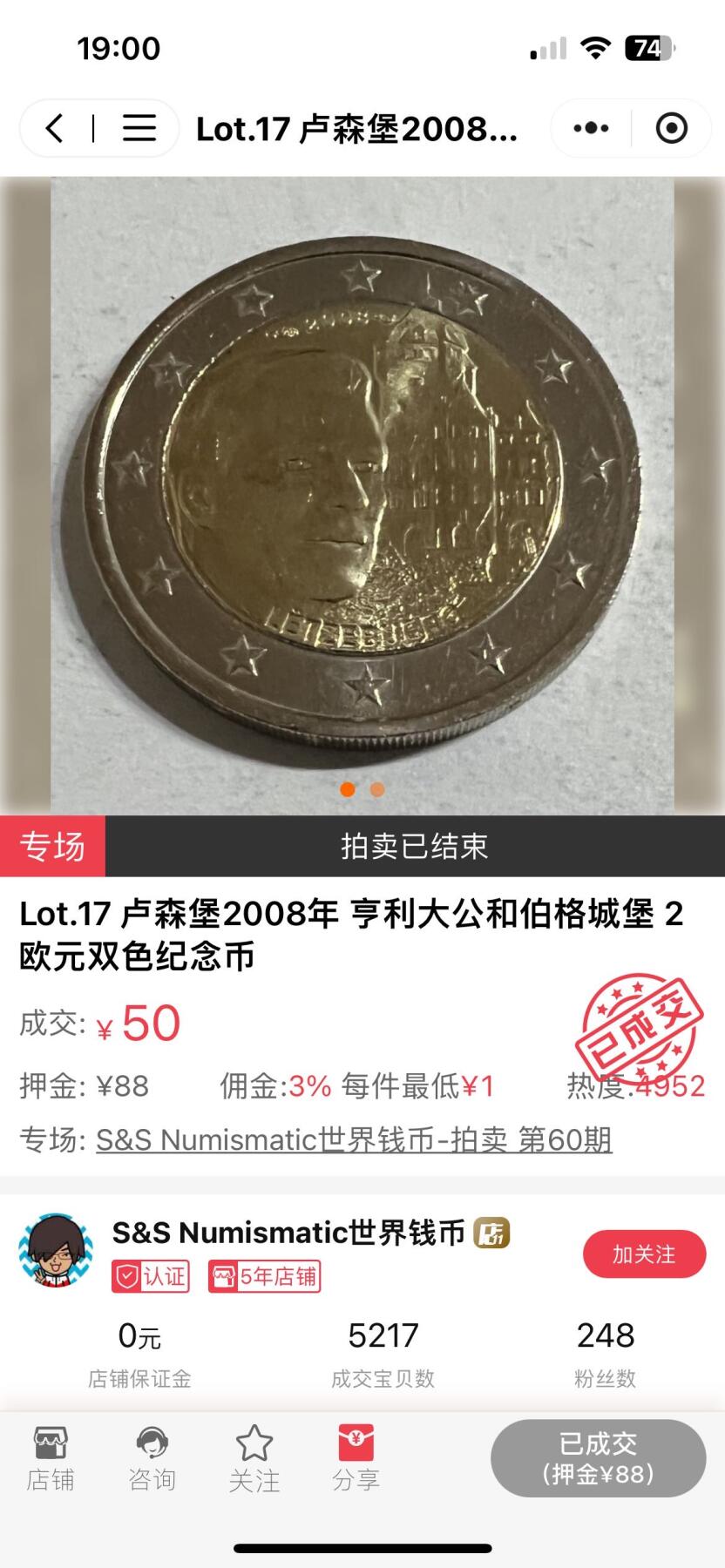 八十六场（降佣场）