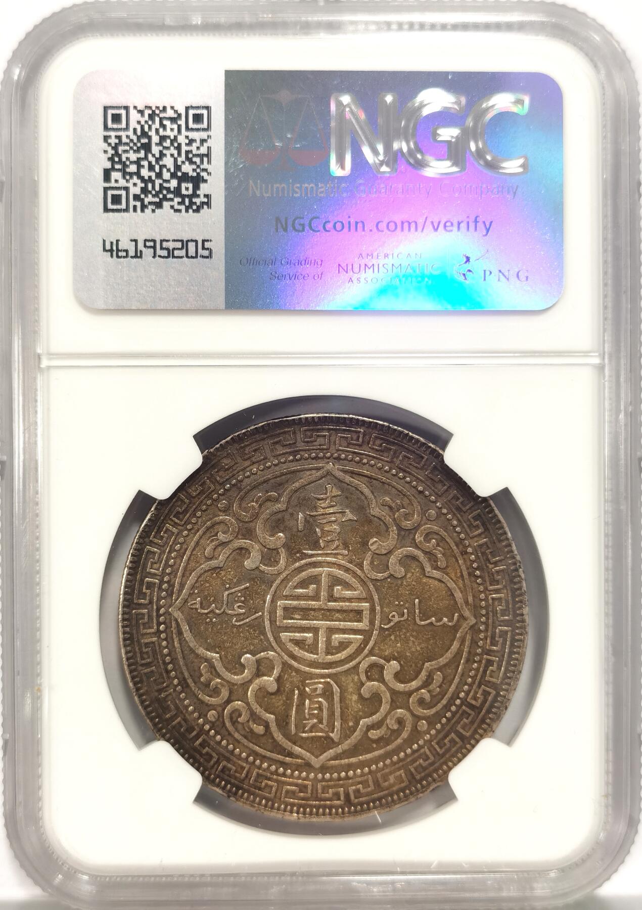 博洋堂“夏光旖旎”7月精品专场暨第085期（全场包邮） NGC AU58 站洋1930 无字版 金彩包浆