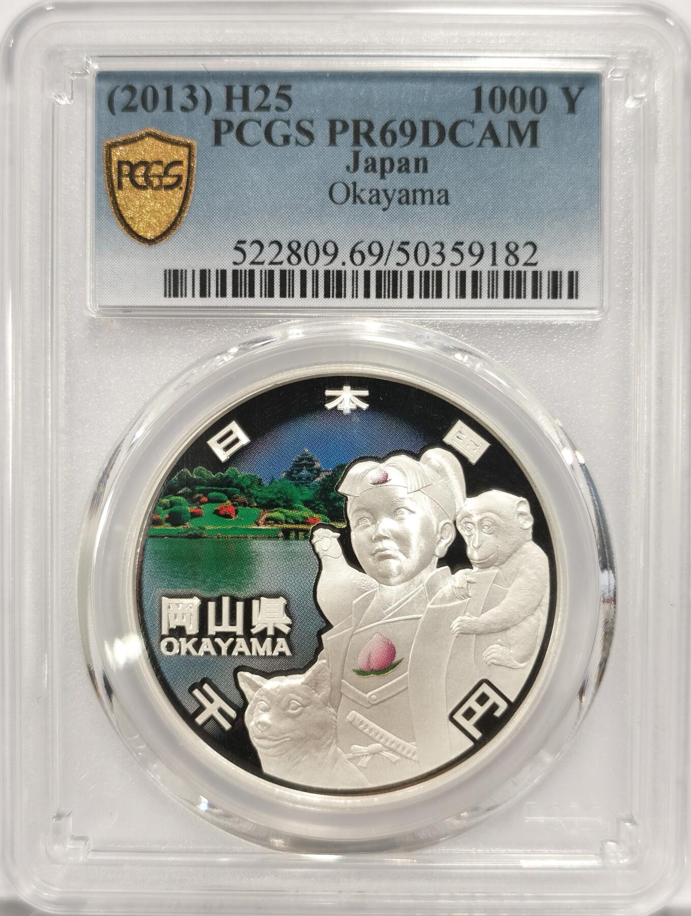 博洋堂“夏光旖旎”7月精品专场暨第085期（全场包邮） 日本2013年地方自治法施行六十周年纪念冈山县精制银币PCGS-PR69DCAM，PROOF彩绘精制币，币面清爽干净又漂亮。备注：盒子背面卡槽有小磕碰，不影响币的密封，介意者勿拍