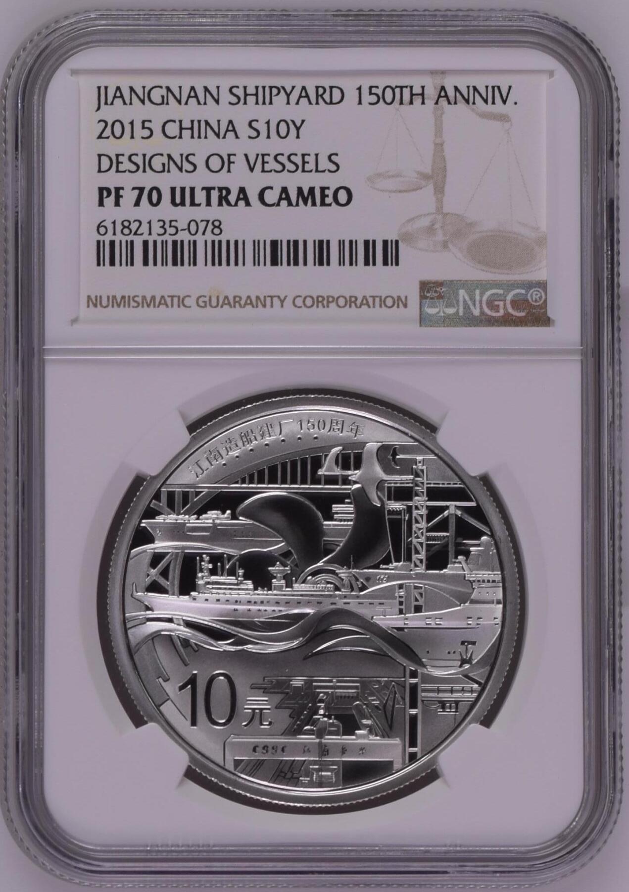 长老汇龙年精选第十二场拍卖（满分进行曲） 2015 CHINA DESIGNS OF VESSELS JIANGNAN SHIPYARD ANNIV.