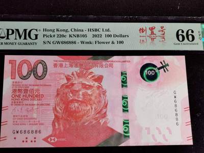 刘世昌艺术品销售中心～虎踞龙蟠*金杨在线联拍群第504期 - 中国香港2022年壹佰圆【倒置号】【粤剧钞】（PMG   66E   号码：686886）1枚。