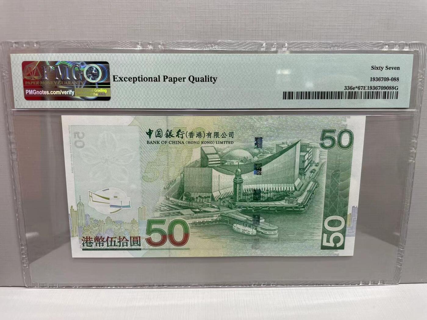 大中华拍卖第750期 香港中国银行0850补号 ZZ629529