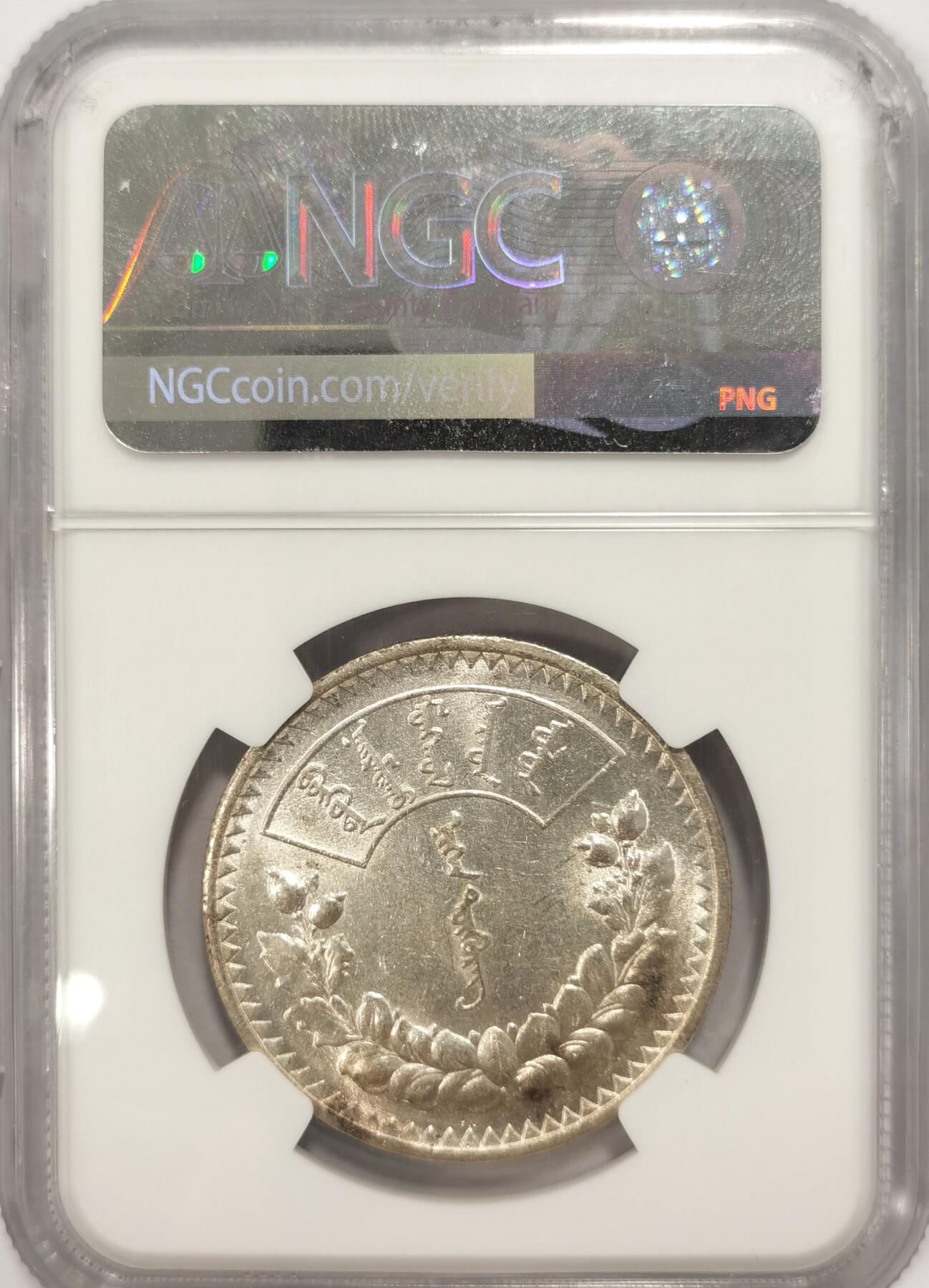 博洋堂“长夏未央”8月精品专场暨第089期（全场包邮） NGC MS60 蒙古1925年1图格里克银币，索云宝国徽，黄油包浆，60分绝对是最难评到的分数了，低评有望加分