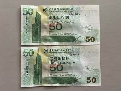 大中华拍卖第750期 - 香港中国银行0950补号 ZZ920986/7 绝品无斑