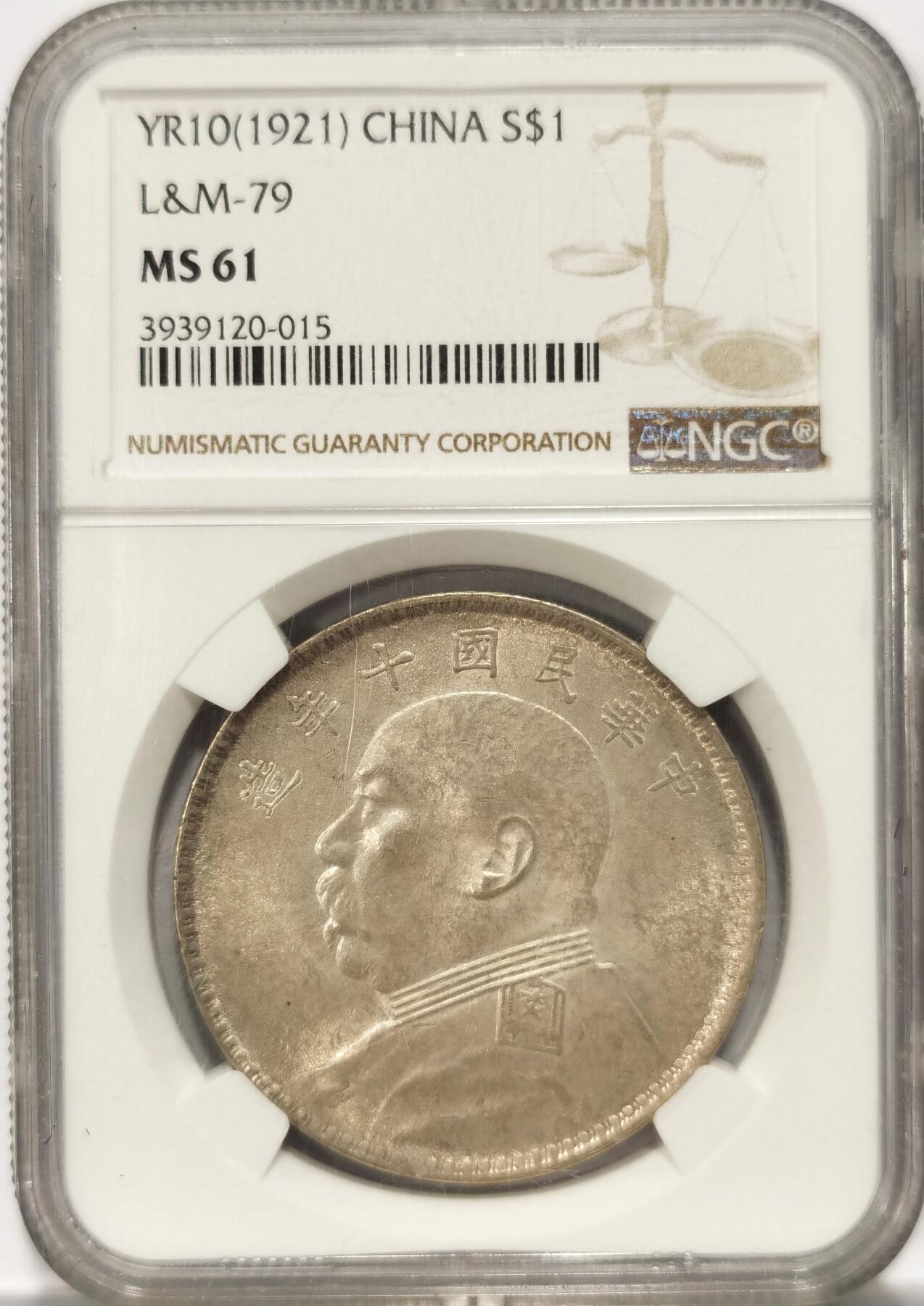 博洋堂“夏光旖旎”7月精品专场暨第085期（全场包邮） 民国十年袁大头壹圆NGC-MS61，原汁原味老包浆，包浆醇厚润泽又犀利，状态极佳