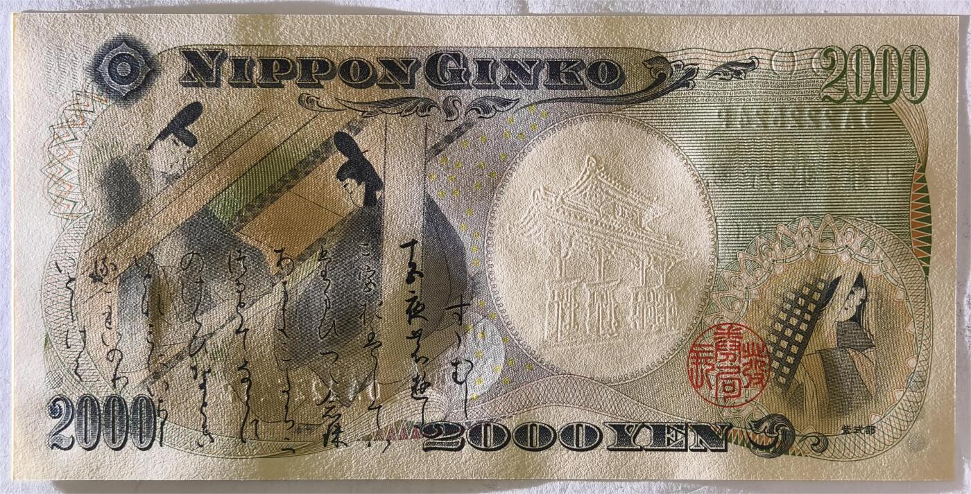 紫瑗钱币——第435期——纸币场 日本 2000年 D号券 守礼门 2000日元 UNC (P-103b）