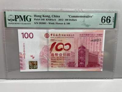 大中华拍卖第750期 - 香港中国银行100周年纪念钞12100 282601