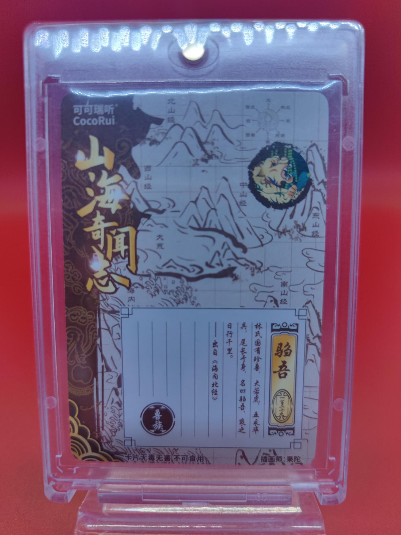 妖精的尾巴卡牌拍卖第二十三期(收拍品) 可可瑞听-山海奇闻志-驺吾 画师:果陀 粗闪亲签卡一张（带卡砖）
