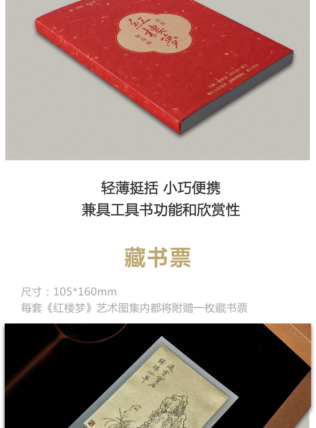 《红楼梦》绘本艺术图集套装-标准款