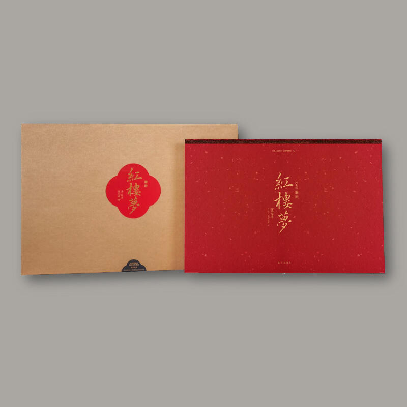 《红楼梦》绘本艺术图集套装-标准款