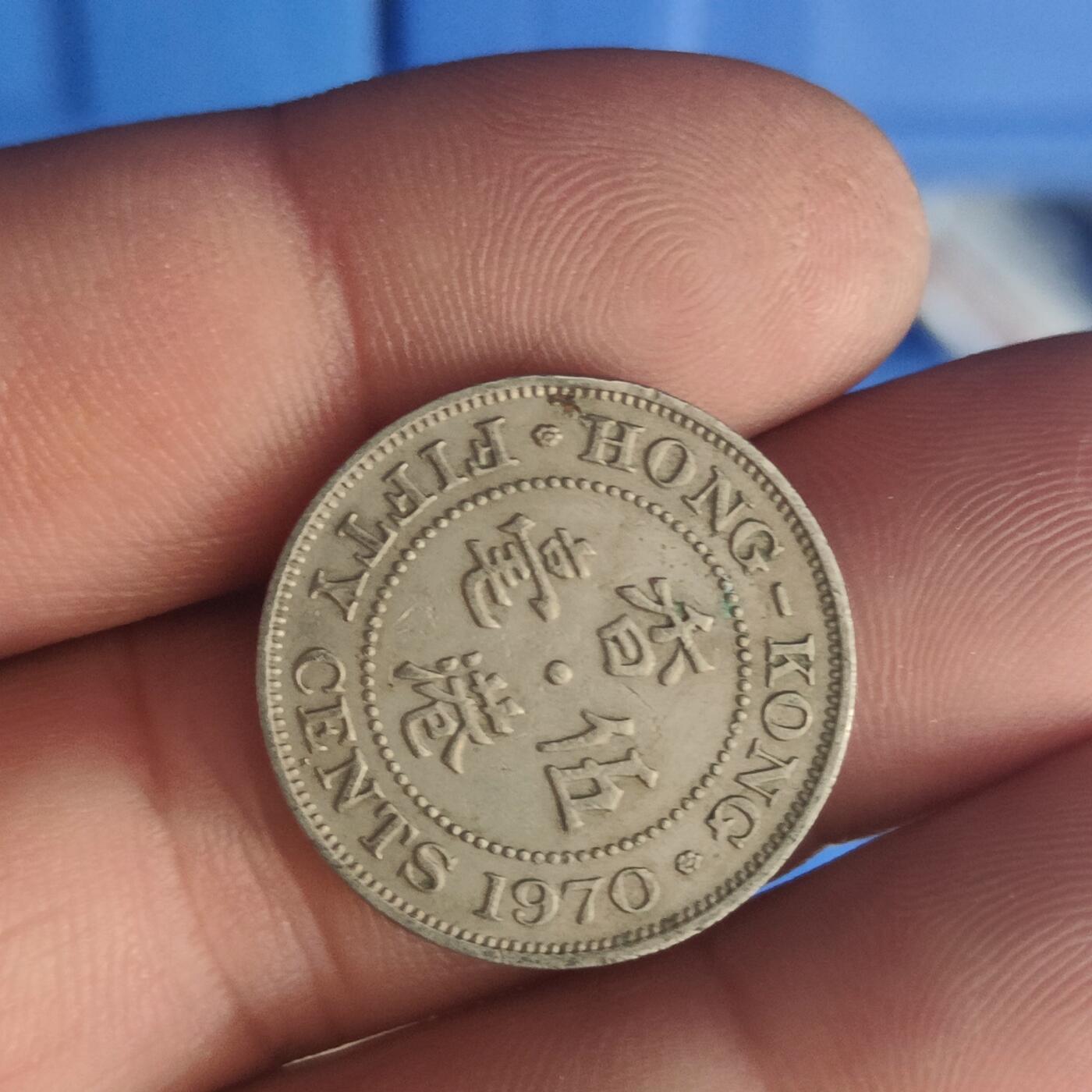 英雄古币捡漏专场第一期无押金可累计捡漏，全场50包邮，偏远地区除外。 香港伍毫