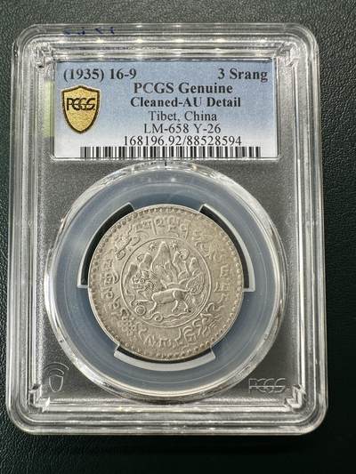 中国西藏桑松银币（九年模糊宝幢） 中国西藏桑松银币（九年模糊宝幢）