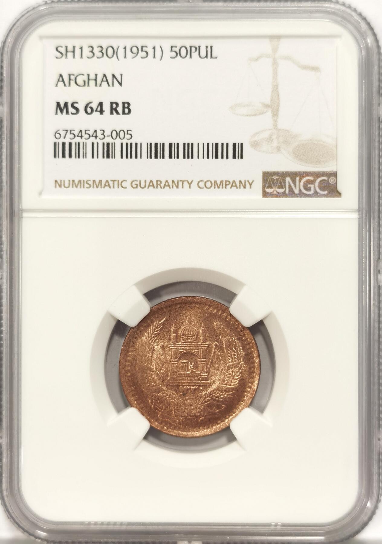 博洋堂“夏光旖旎”7月精品专场暨第085期（全场包邮） NGC MS64RB 阿富汗1330年50普尔