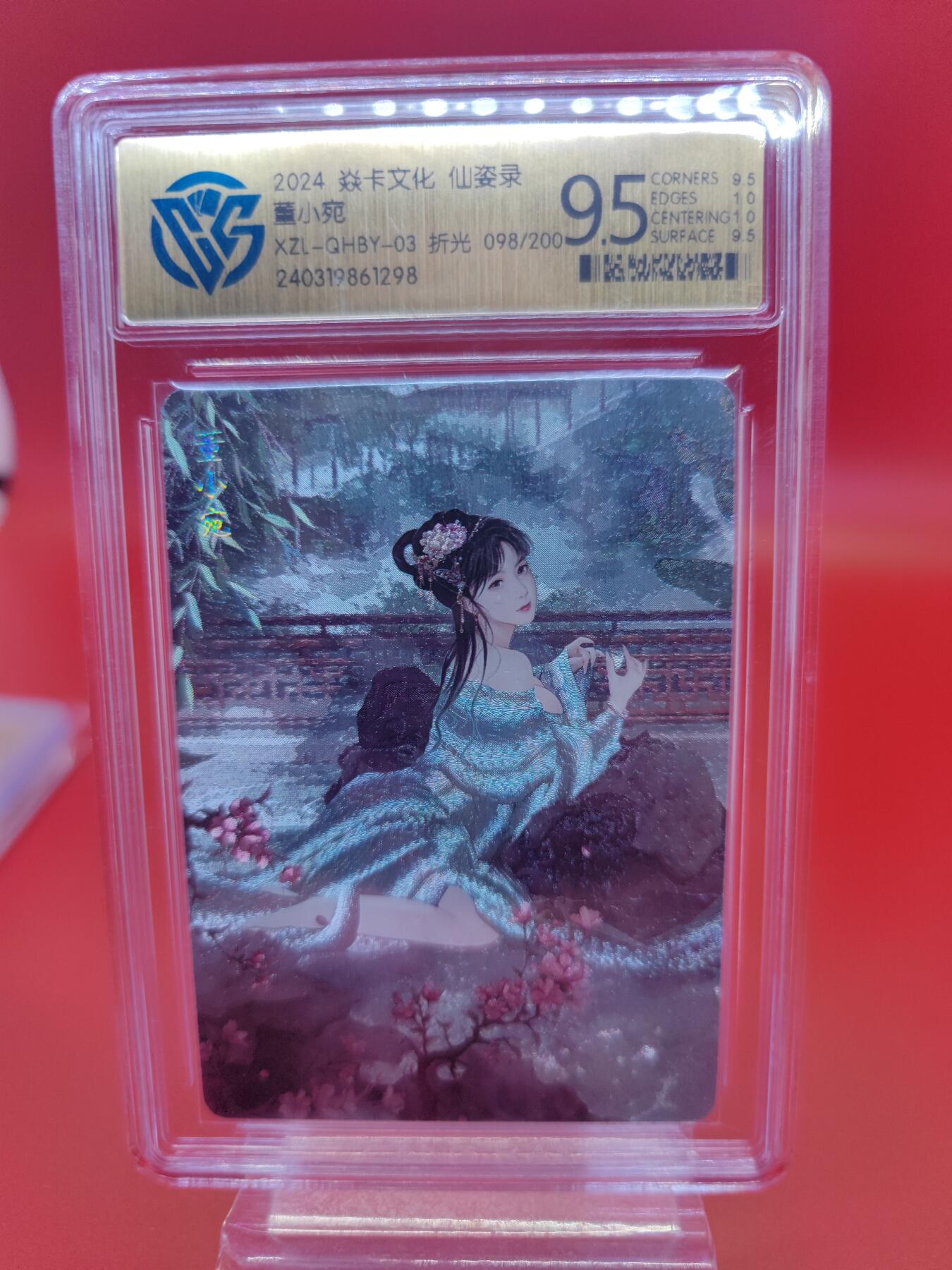 妖精的尾巴卡牌拍卖第二十三期(收拍品) 2024焱卡文化-仙姿录-董小宛 折光 编:098/200 CCG评级9.5分