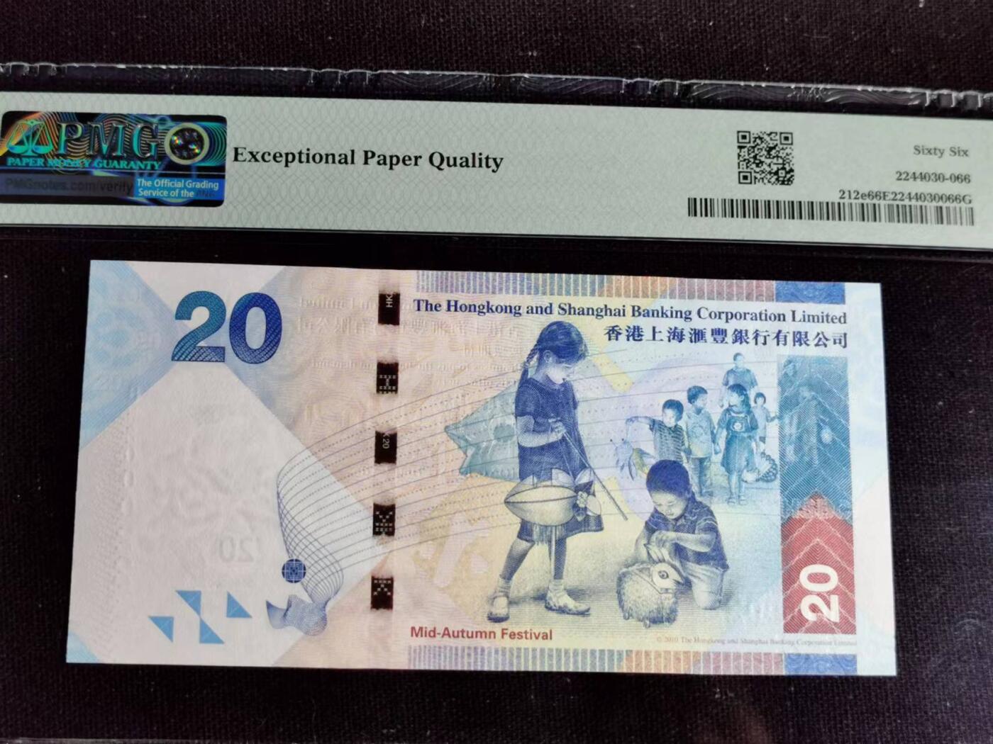 刘世昌艺术品销售中心～虎踞龙蟠*金杨在线联拍群第504期 中国香港2016年贰拾圆【中秋钞】（PMG   66E   号码：BW200022）1枚。
