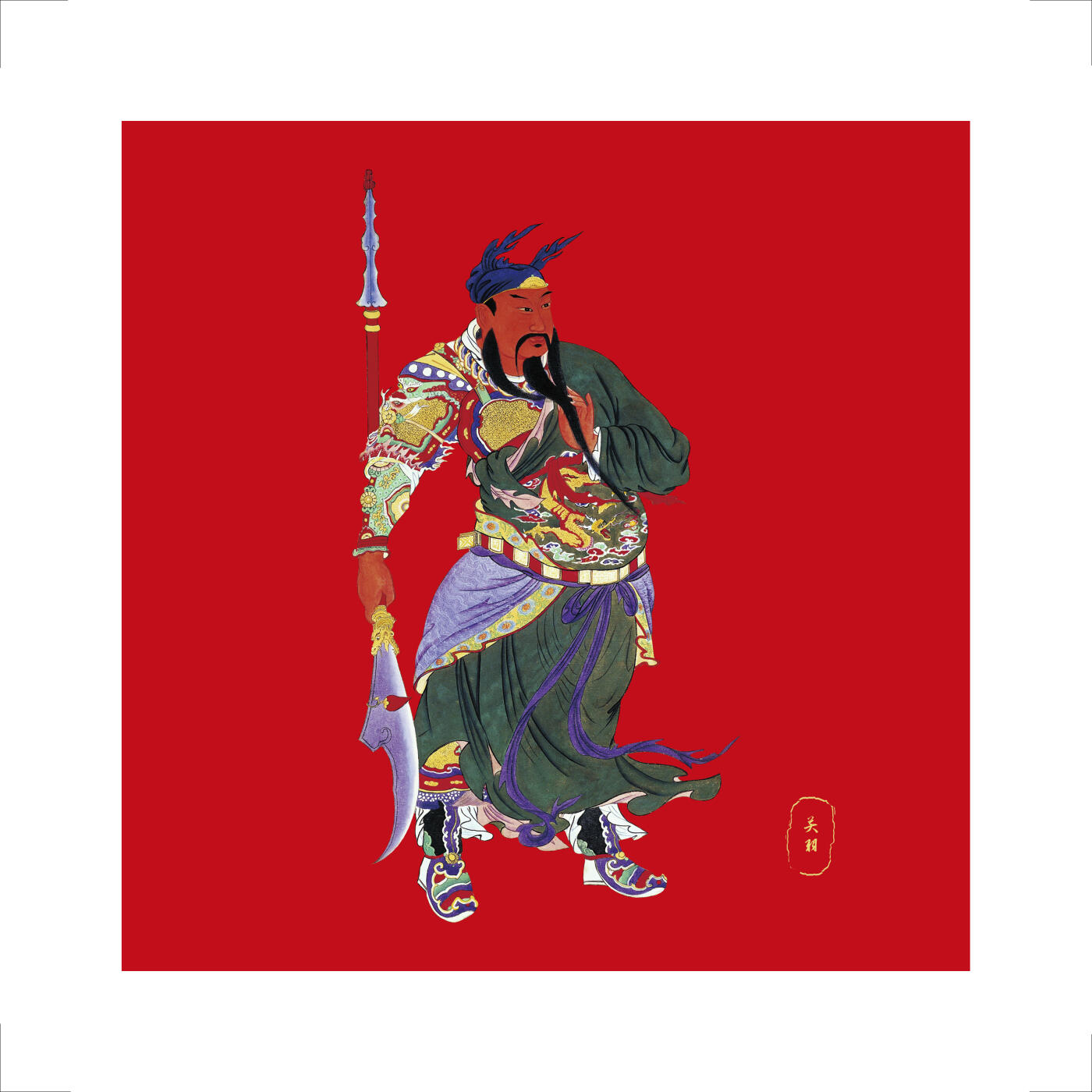 《传统五门神之关羽》
