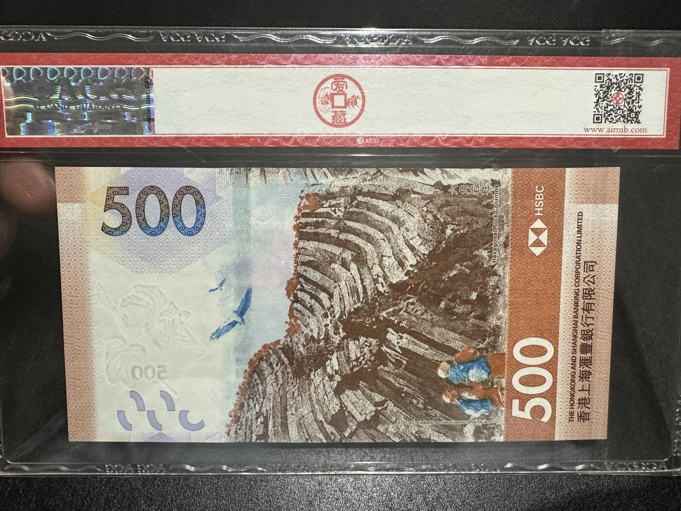 《外钞收藏家》第三百九十八期 2018年香港汇丰银行500 爱藏评级68 无47 靓号