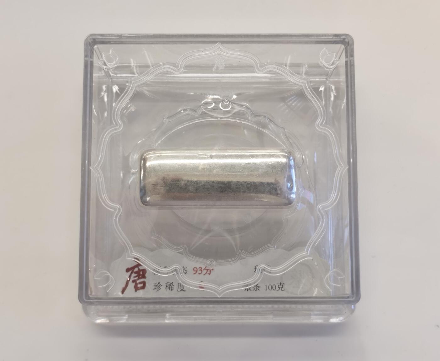 博洋堂“夏光旖旎”7月精品专场暨第085期（全场包邮） 现代100克银条，圆润铸浇银块，大唐评级，带证书，盒封