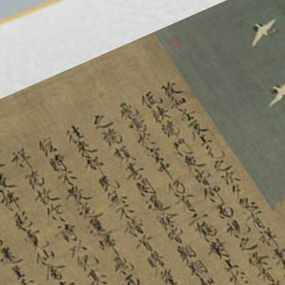 《瑞鹤图》手卷标准款-T 《瑞鹤图》手卷标准款-T