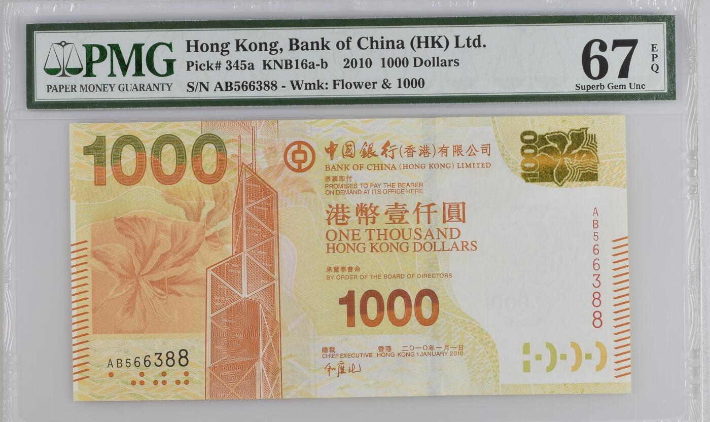 收藏联盟Quantum Auction 第363期拍卖  香港中国银行2010年1000元 PMG67 号码无47