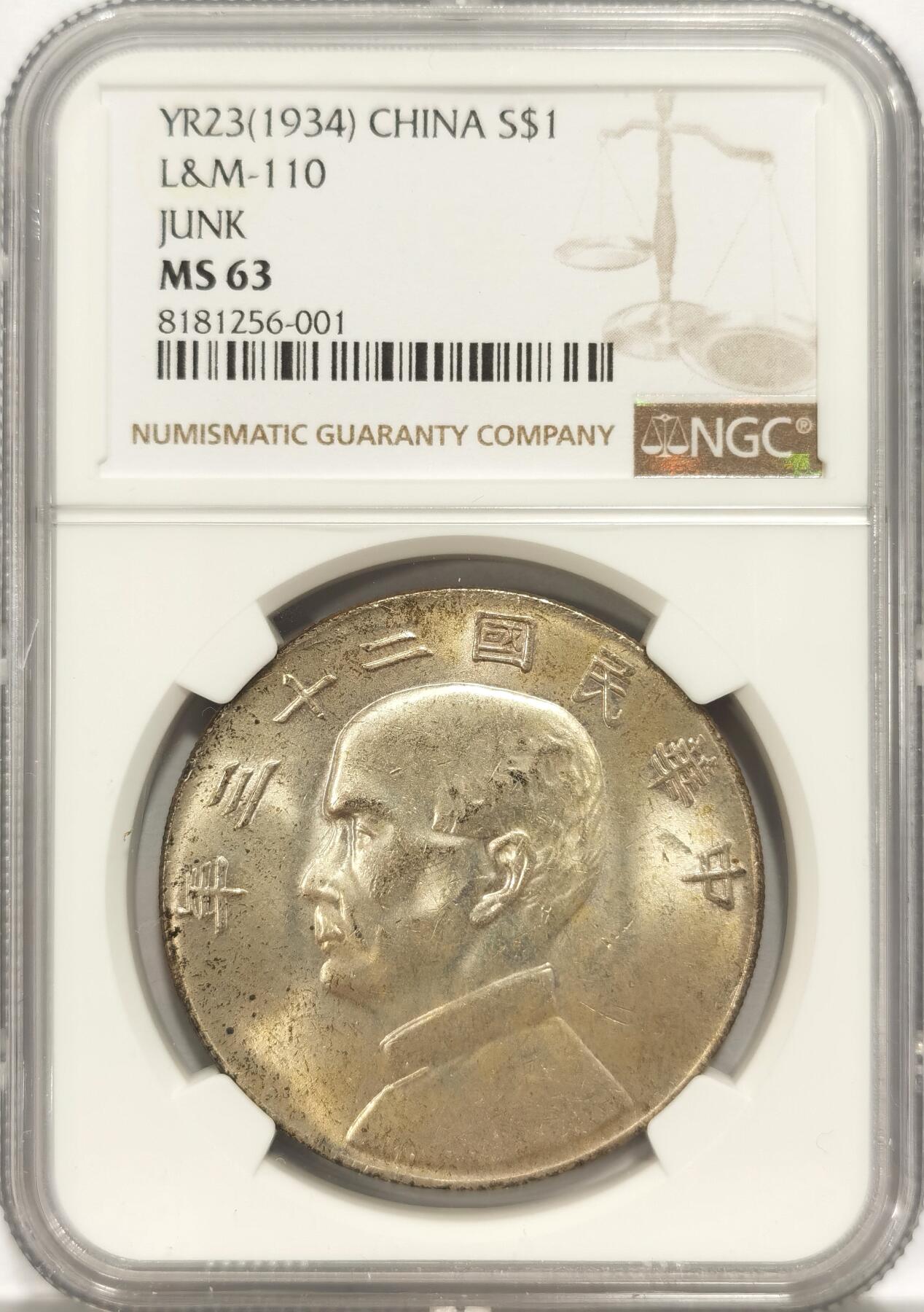 博洋堂“夏光旖旎”7月精品专场暨第085期（全场包邮） NGC MS63 船洋二十三年 车轮光